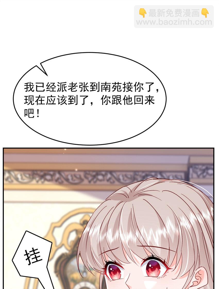 《萌妻不好欺》52 岳父面前也要秀恩爱 第10页
