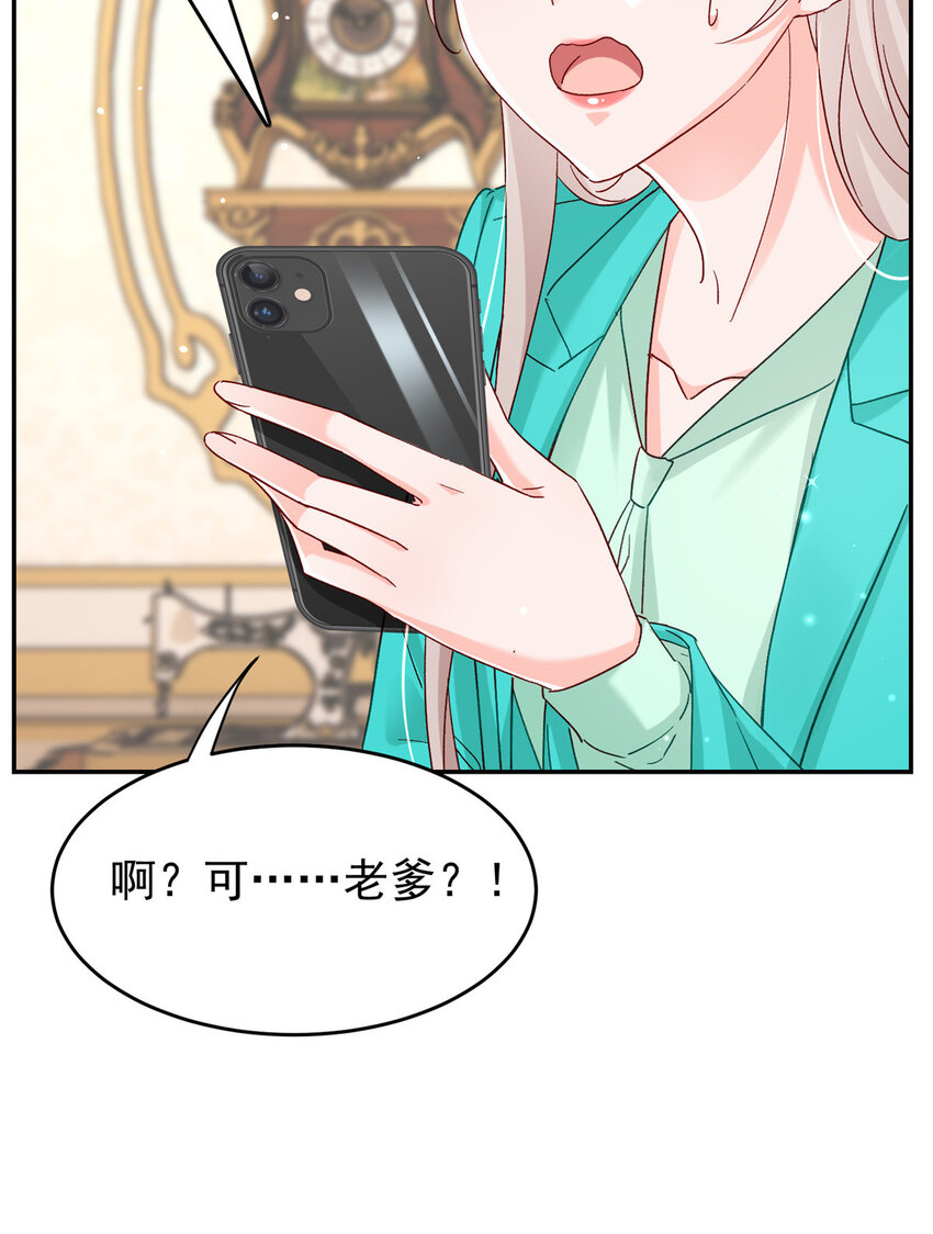 《萌妻不好欺》52 岳父面前也要秀恩爱 第11页