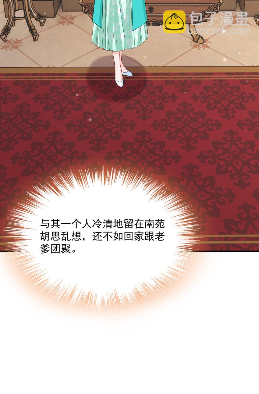 《萌妻不好欺》52 岳父面前也要秀恩爱 第13页