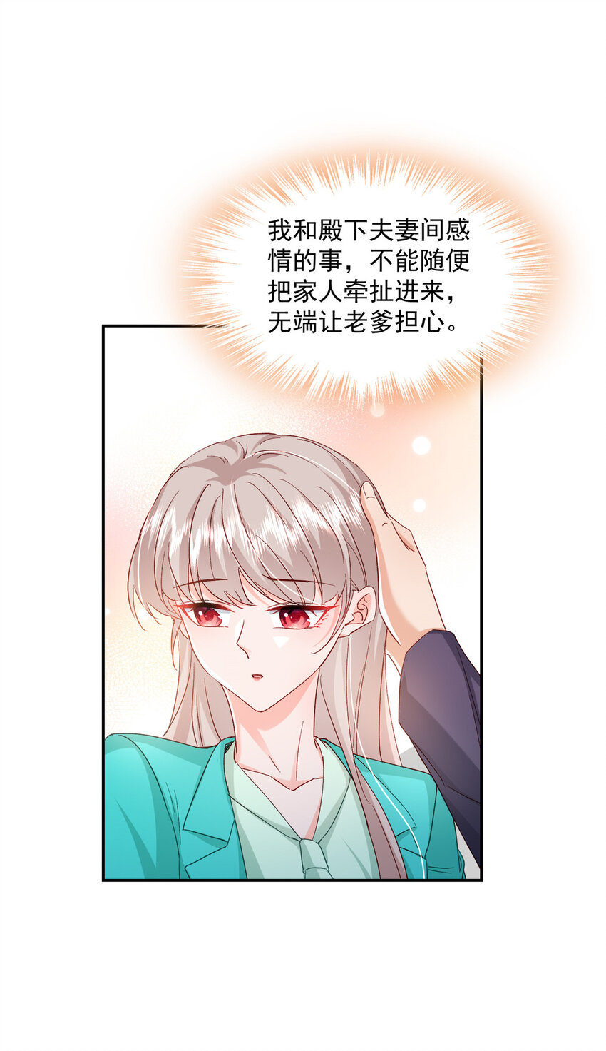 《萌妻不好欺》52 岳父面前也要秀恩爱 第21页