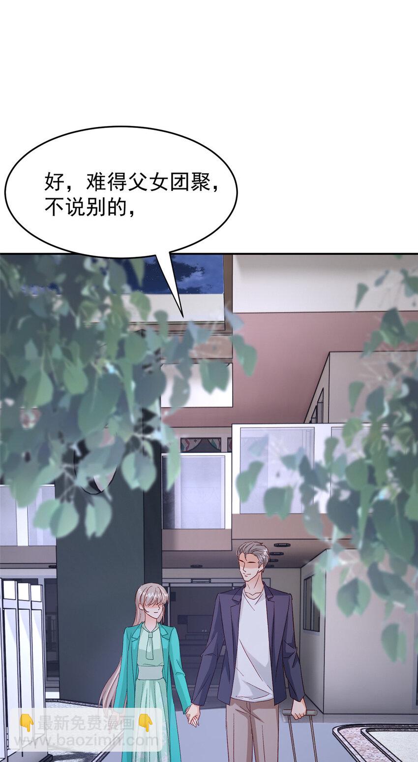 《萌妻不好欺》52 岳父面前也要秀恩爱 第23页