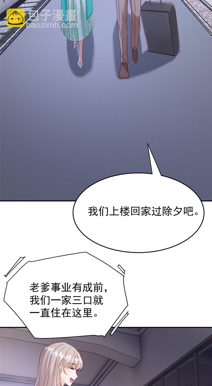 《萌妻不好欺》52 岳父面前也要秀恩爱 第24页