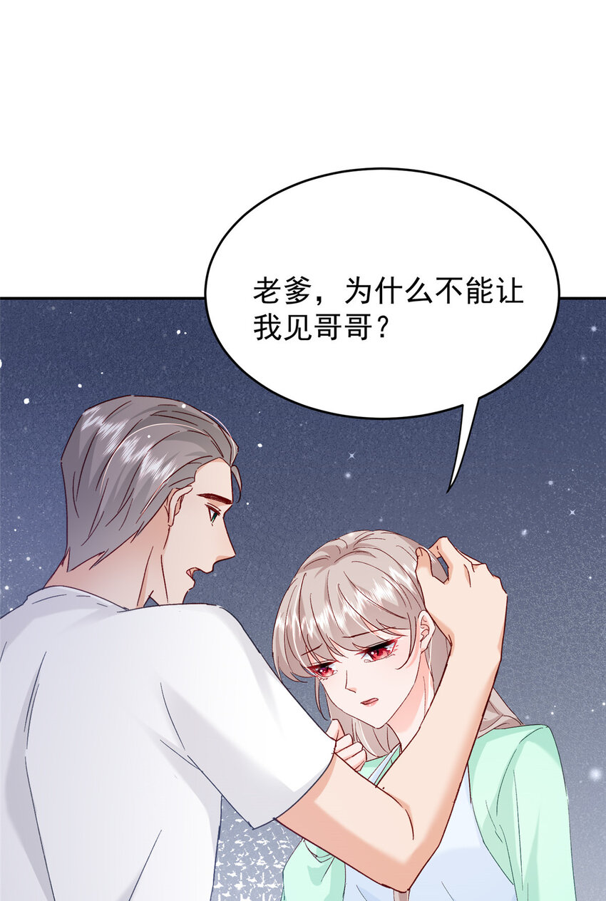 《萌妻不好欺》52 岳父面前也要秀恩爱 第32页