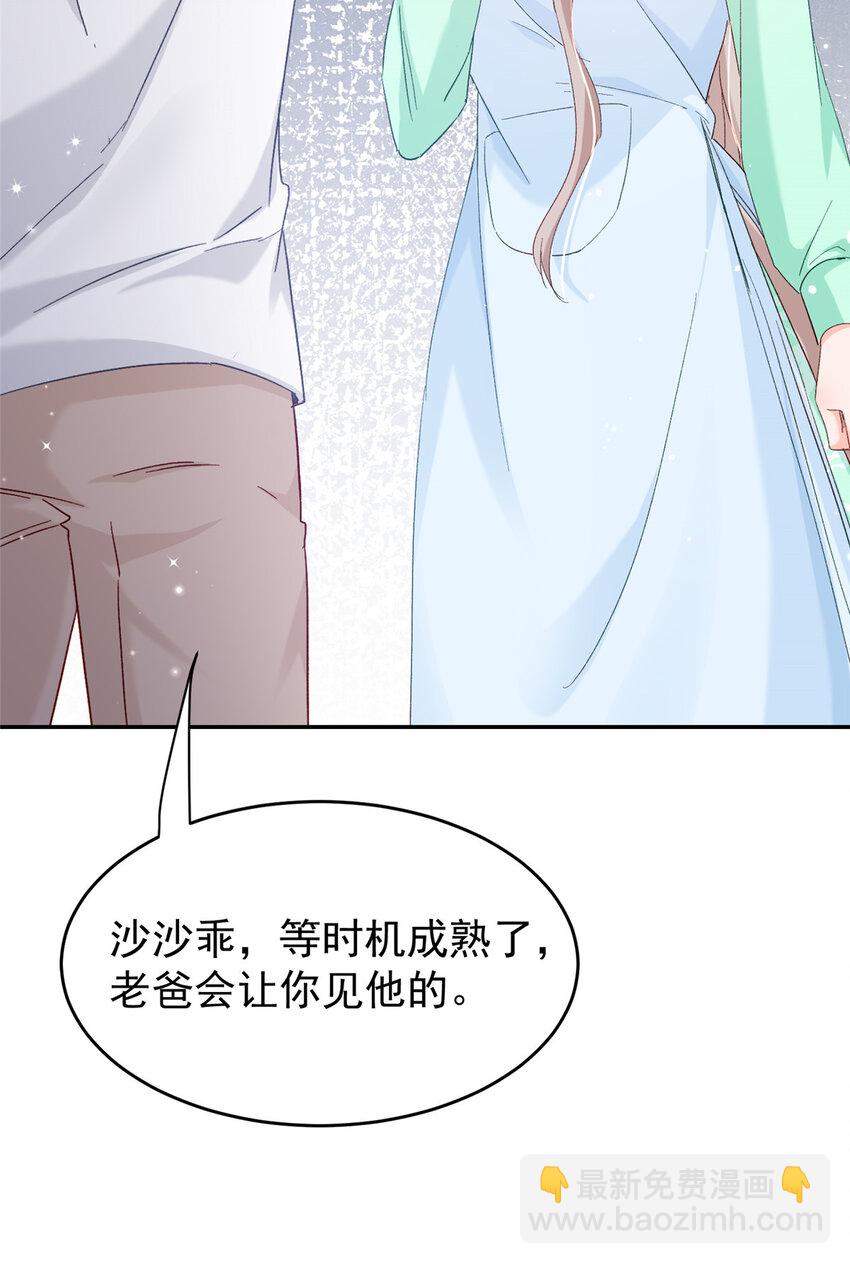 《萌妻不好欺》52 岳父面前也要秀恩爱 第33页