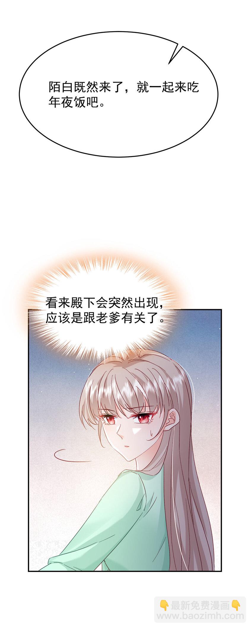 《萌妻不好欺》52 岳父面前也要秀恩爱 第47页