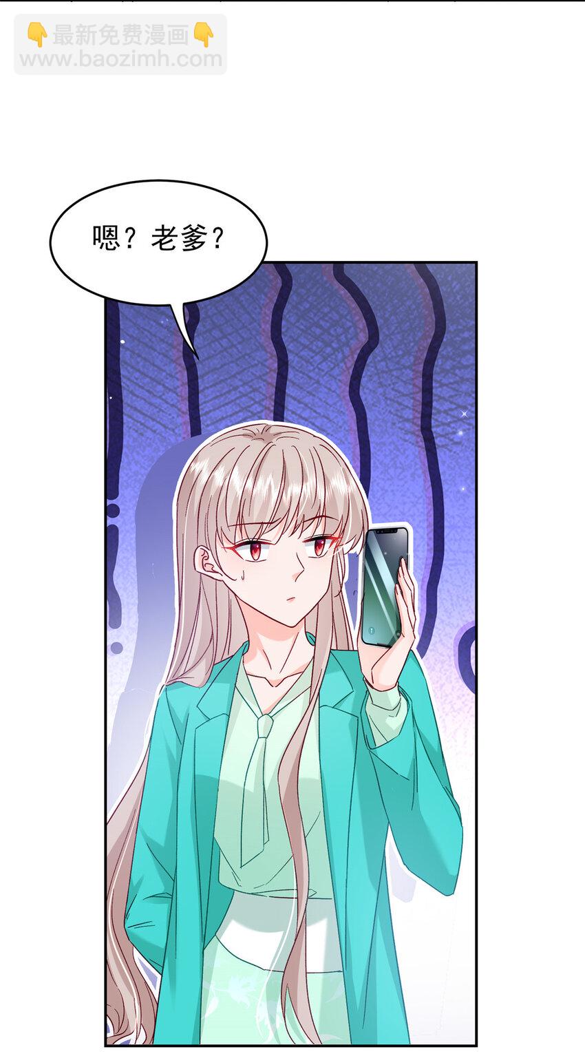 《萌妻不好欺》52 岳父面前也要秀恩爱 第5页