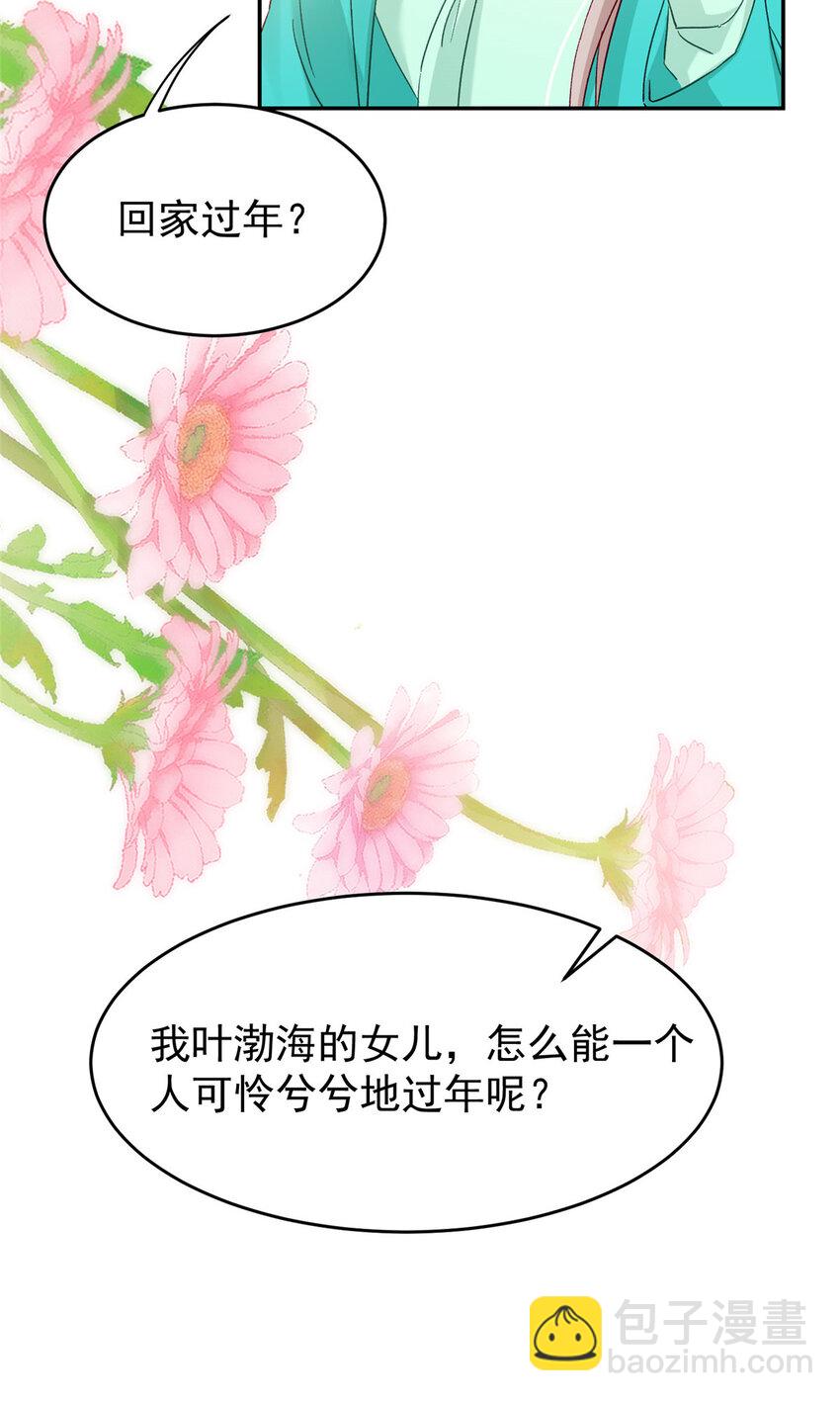 《萌妻不好欺》52 岳父面前也要秀恩爱 第8页