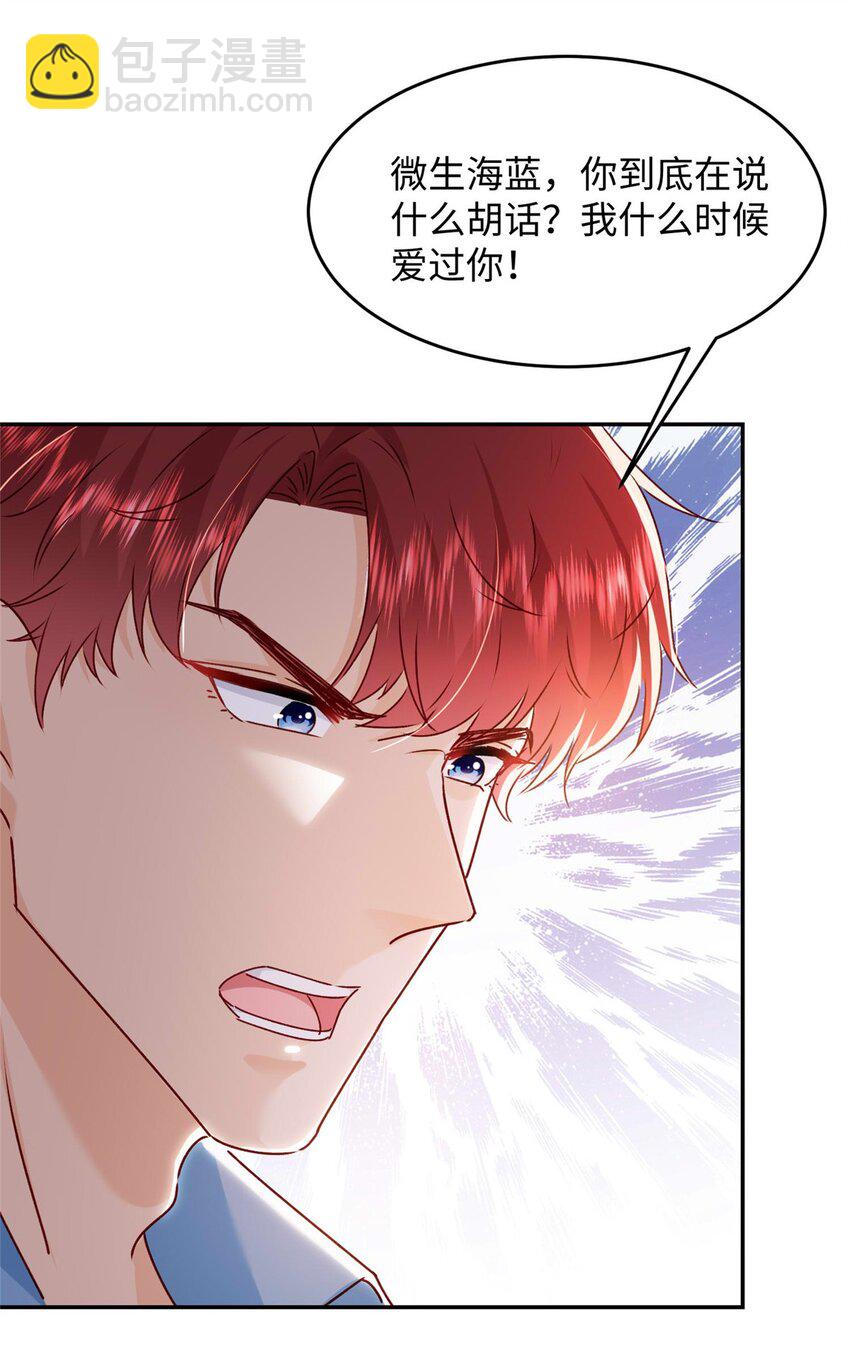 《萌妻不好欺》58 微生海蓝，你没得选 第21页