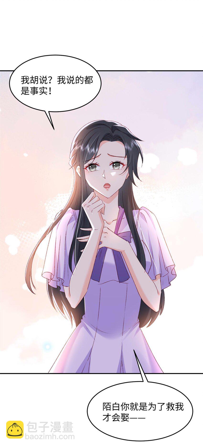 《萌妻不好欺》58 微生海蓝，你没得选 第23页