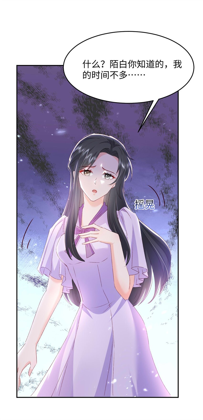 《萌妻不好欺》58 微生海蓝，你没得选 第28页