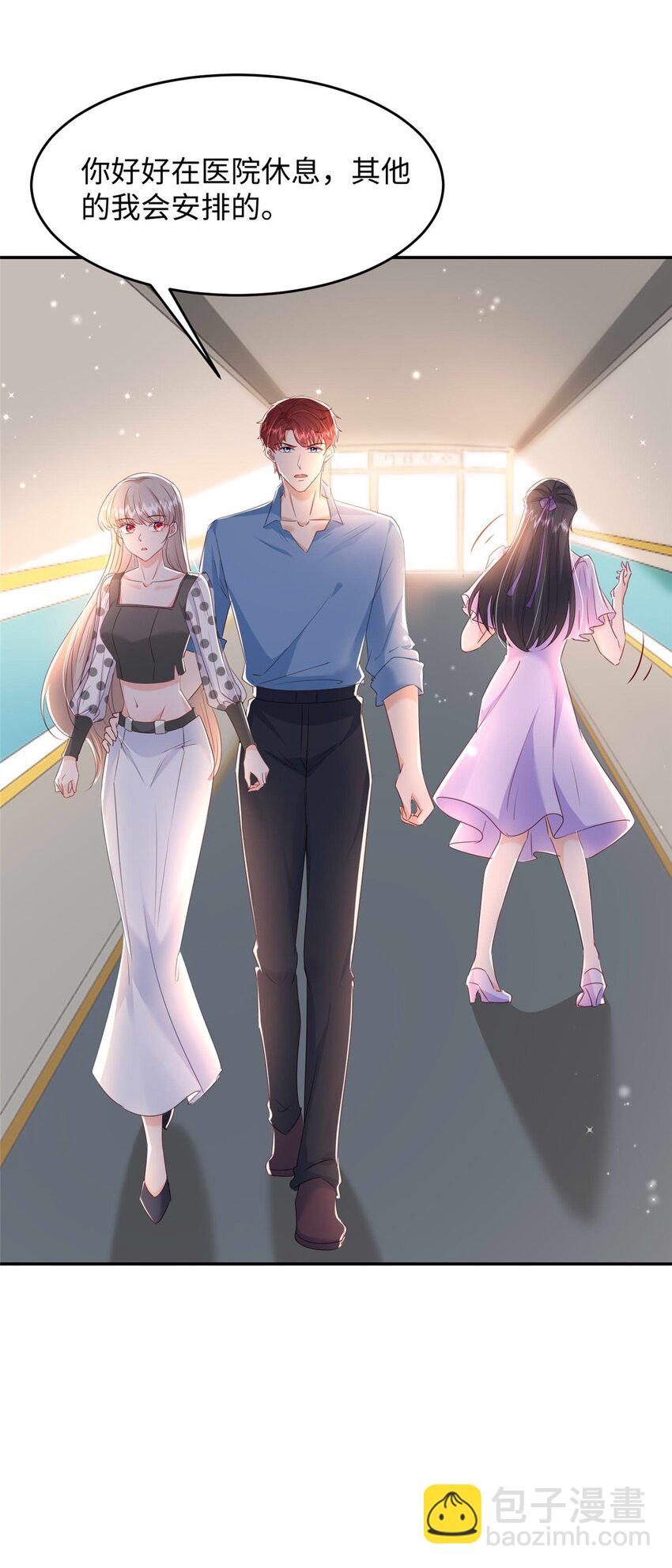 《萌妻不好欺》58 微生海蓝，你没得选 第29页