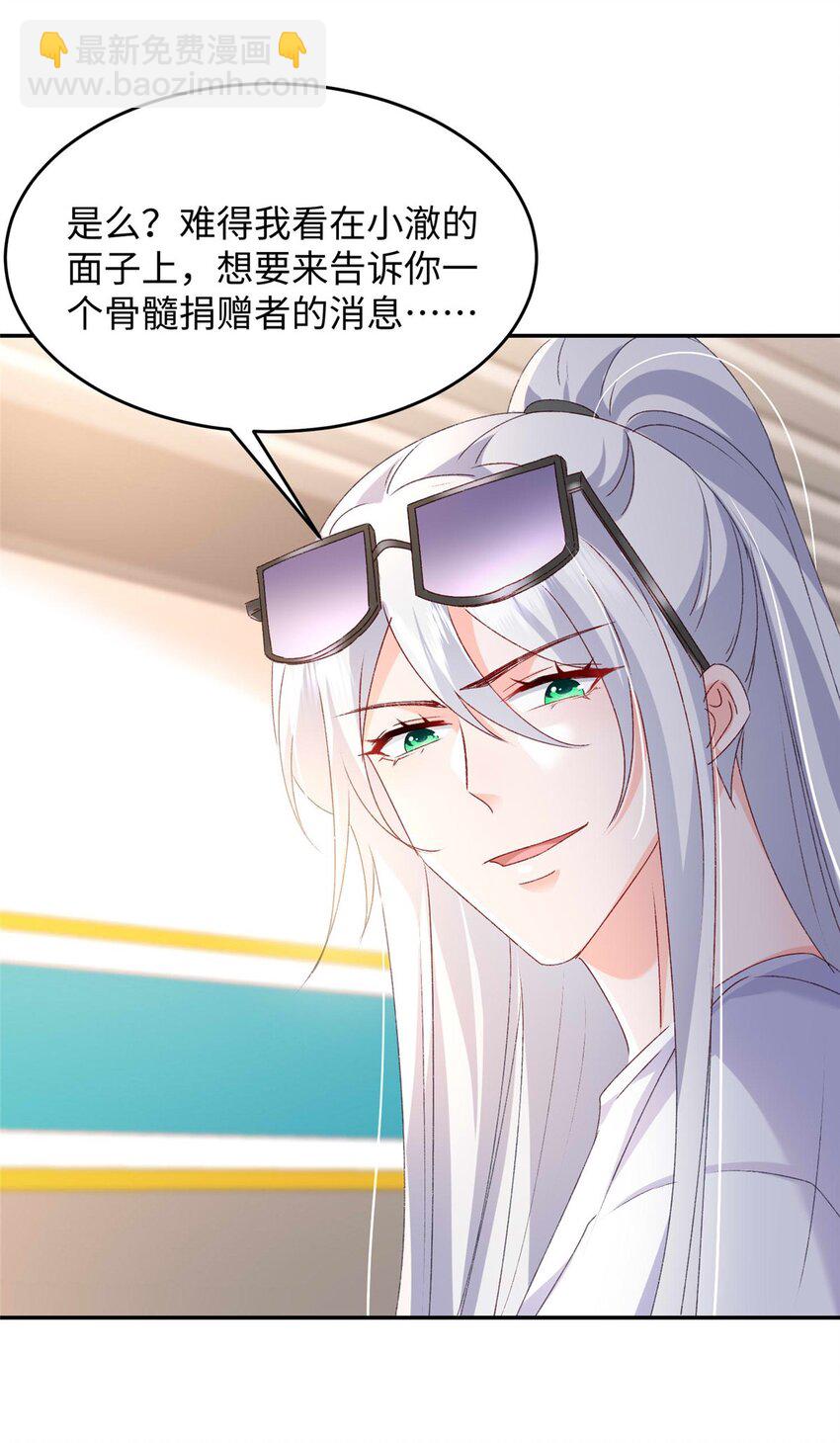 《萌妻不好欺》58 微生海蓝，你没得选 第34页