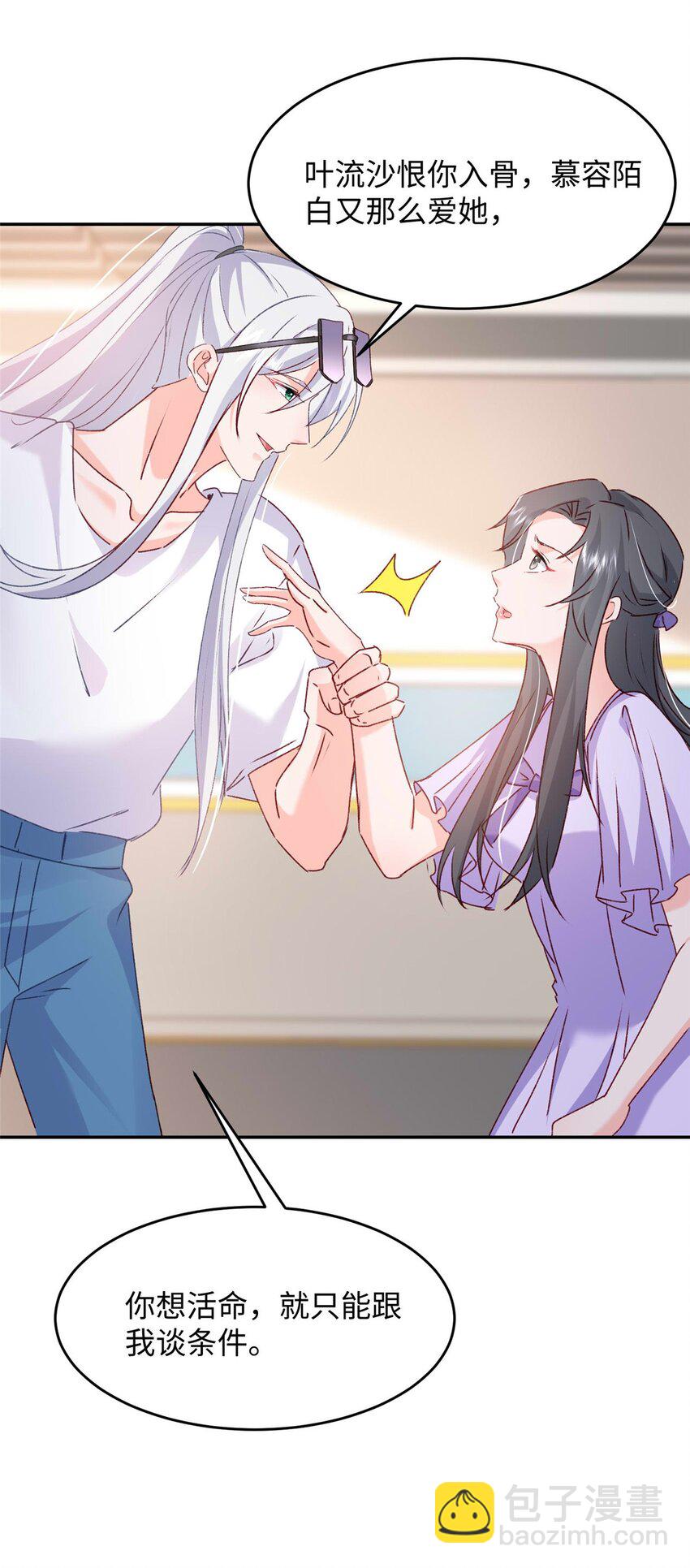 《萌妻不好欺》58 微生海蓝，你没得选 第42页