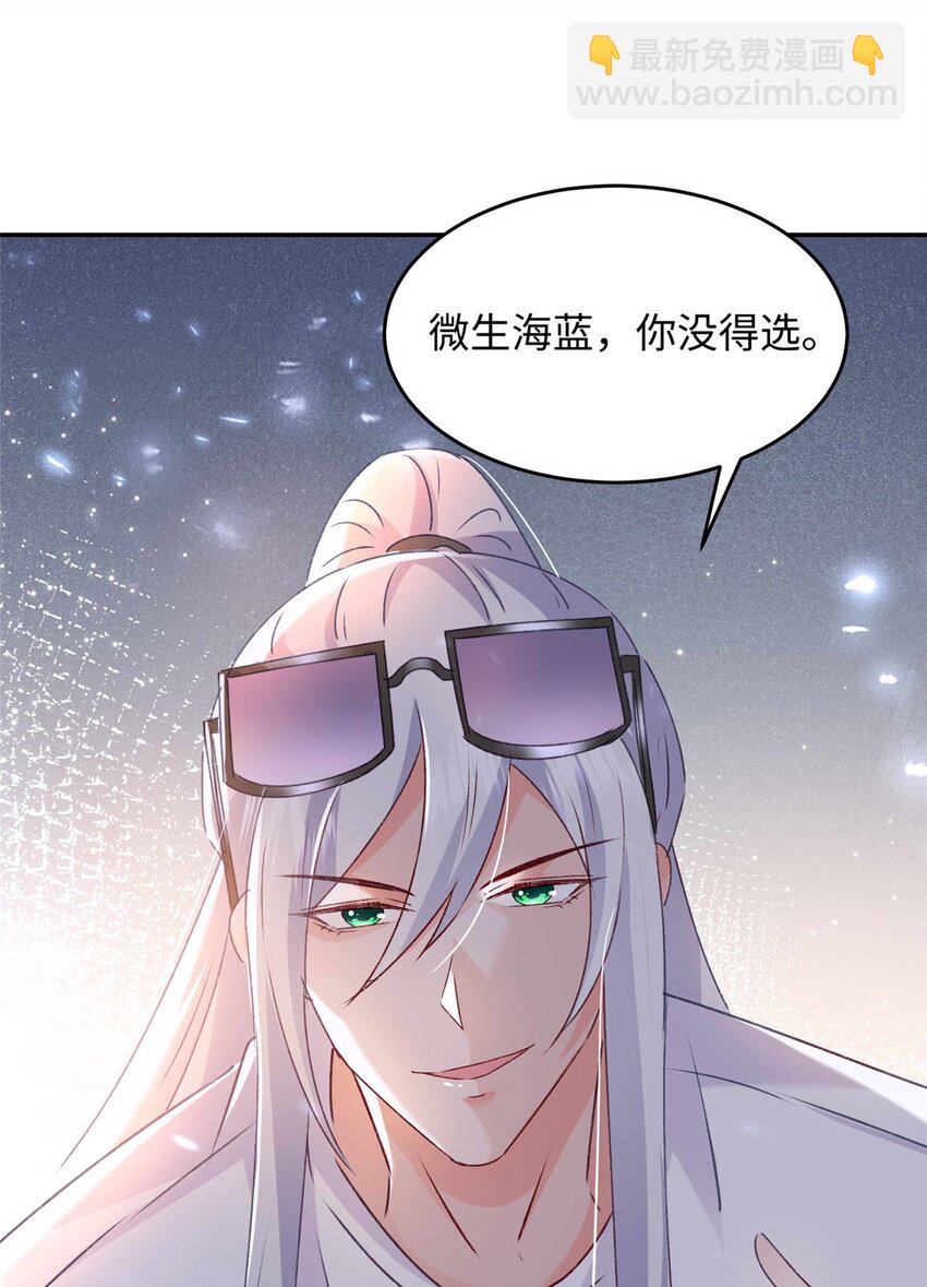 《萌妻不好欺》58 微生海蓝，你没得选 第43页