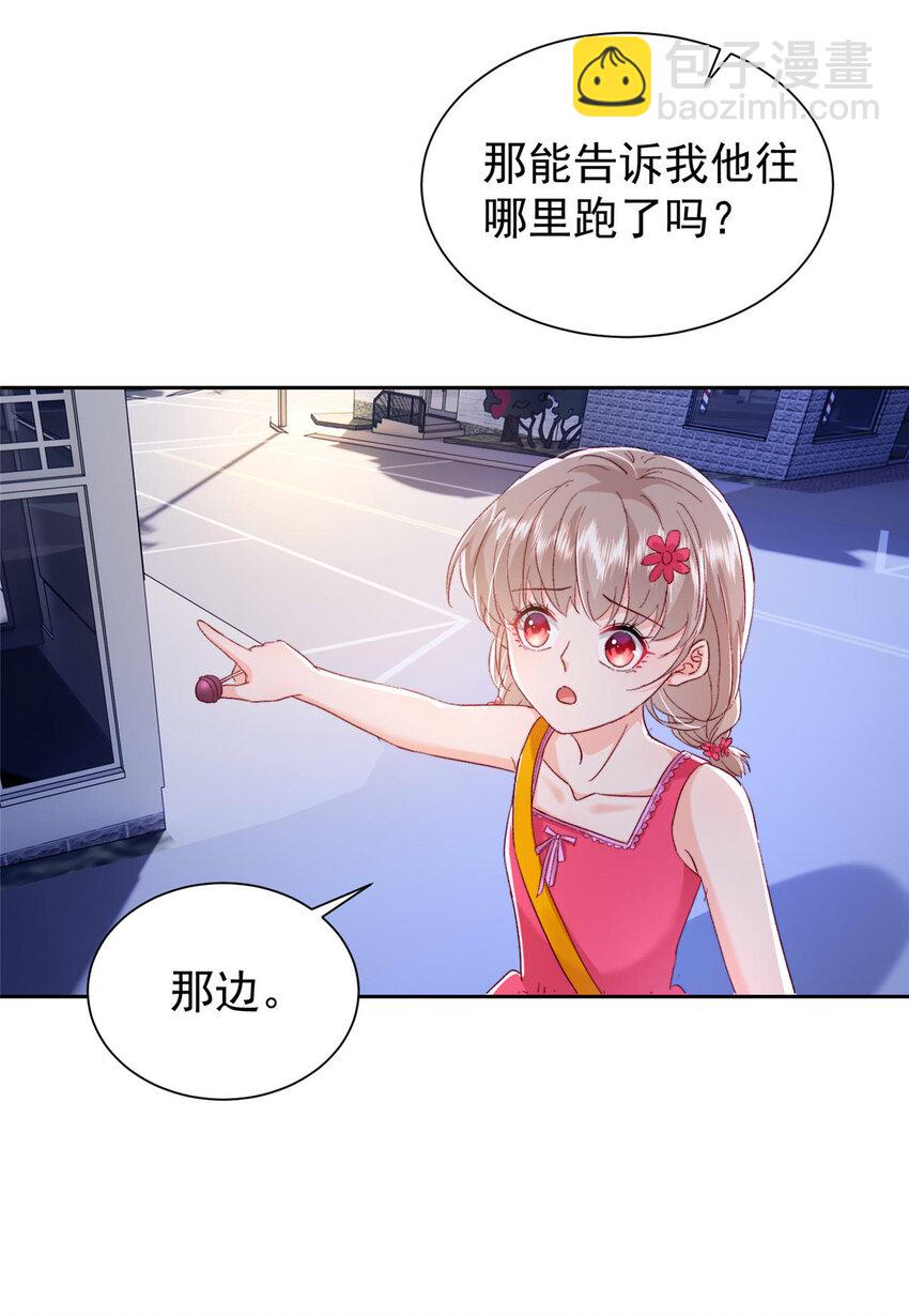 《萌妻不好欺》55 和沙沙的初遇 第18页