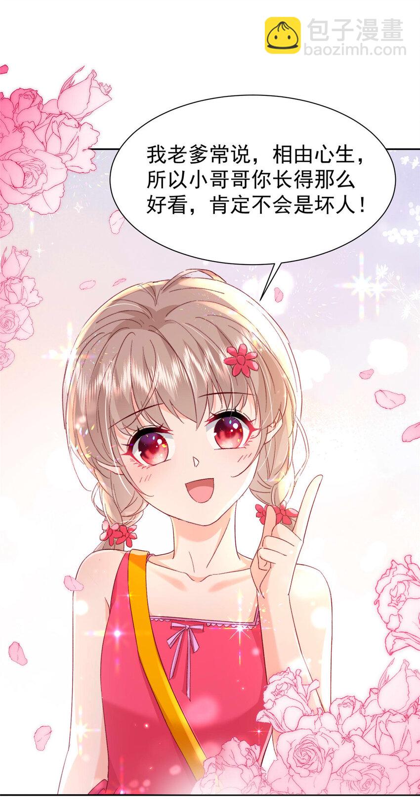 《萌妻不好欺》55 和沙沙的初遇 第22页