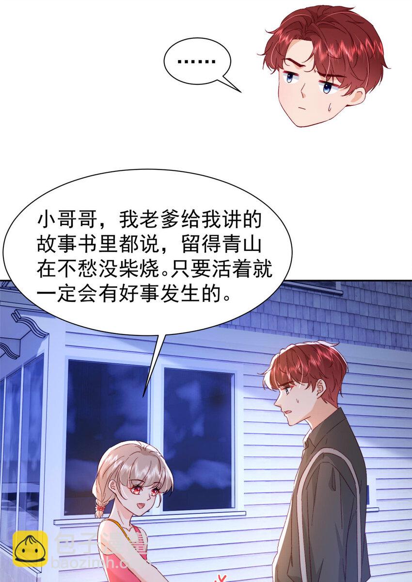 《萌妻不好欺》55 和沙沙的初遇 第23页