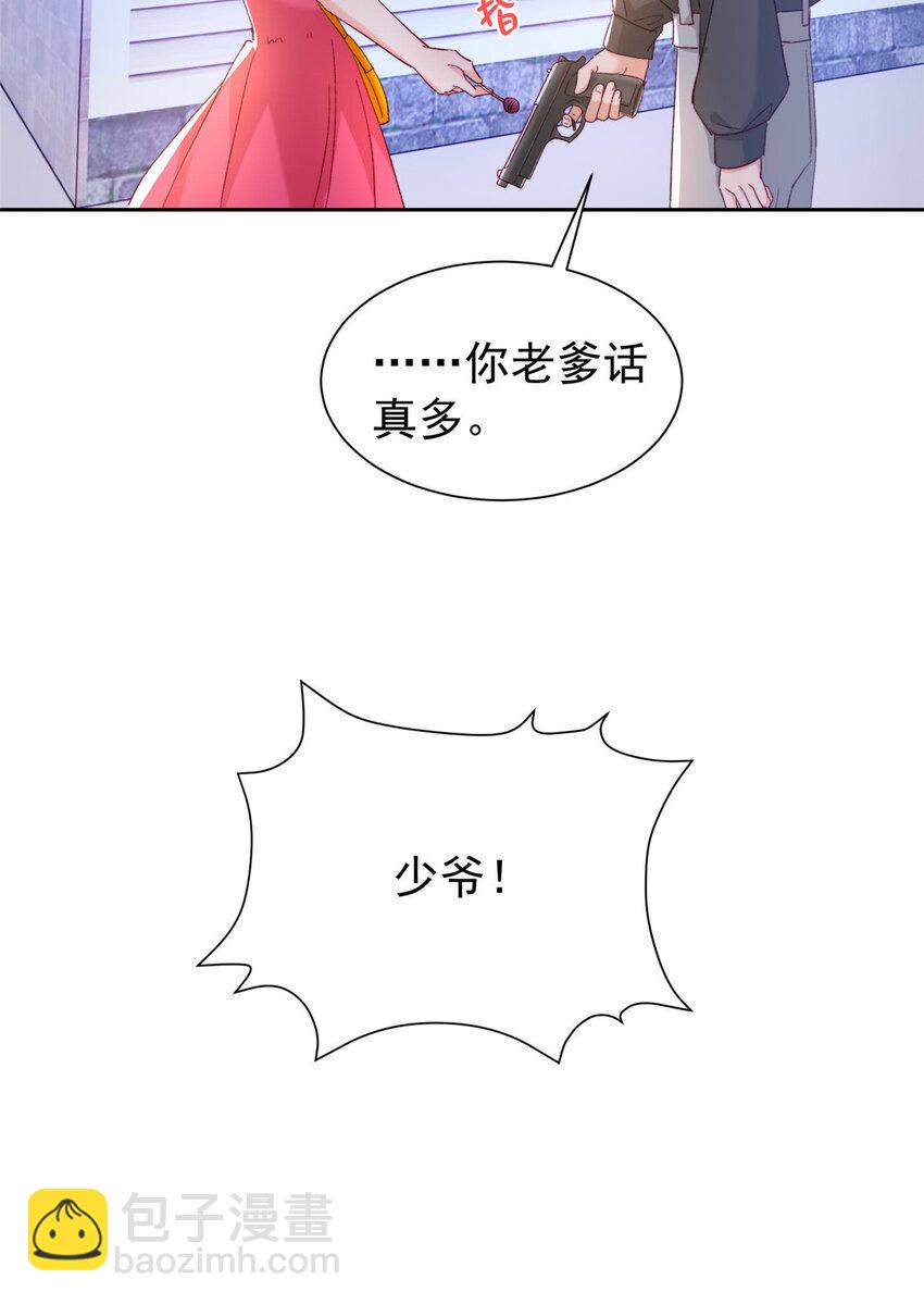 《萌妻不好欺》55 和沙沙的初遇 第24页