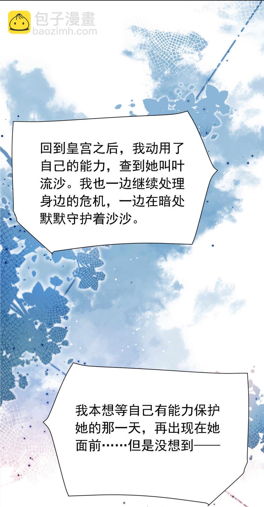 《萌妻不好欺》55 和沙沙的初遇 第29页
