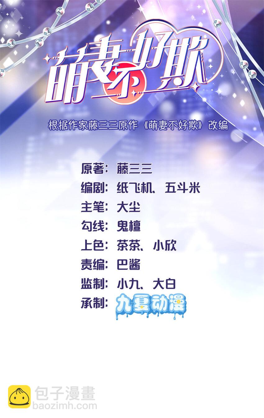 《萌妻不好欺》55 和沙沙的初遇 第2页