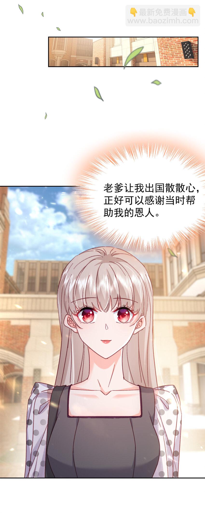 《萌妻不好欺》55 和沙沙的初遇 第37页