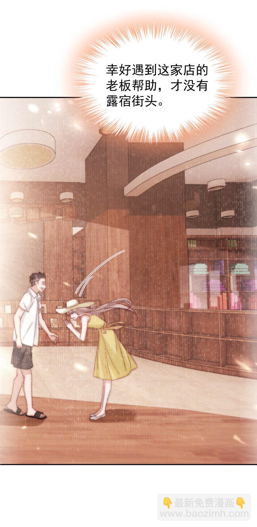 《萌妻不好欺》55 和沙沙的初遇 第39页