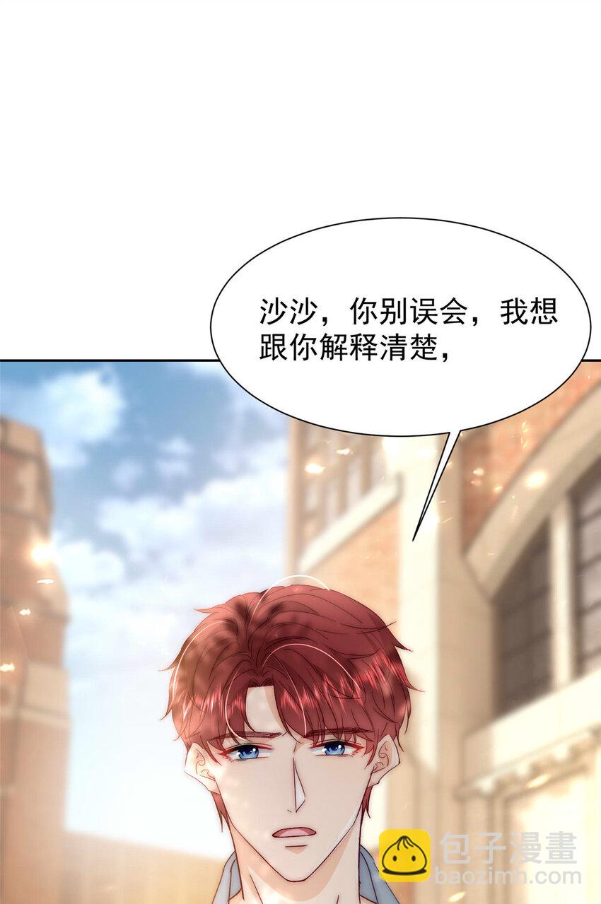 《萌妻不好欺》55 和沙沙的初遇 第44页