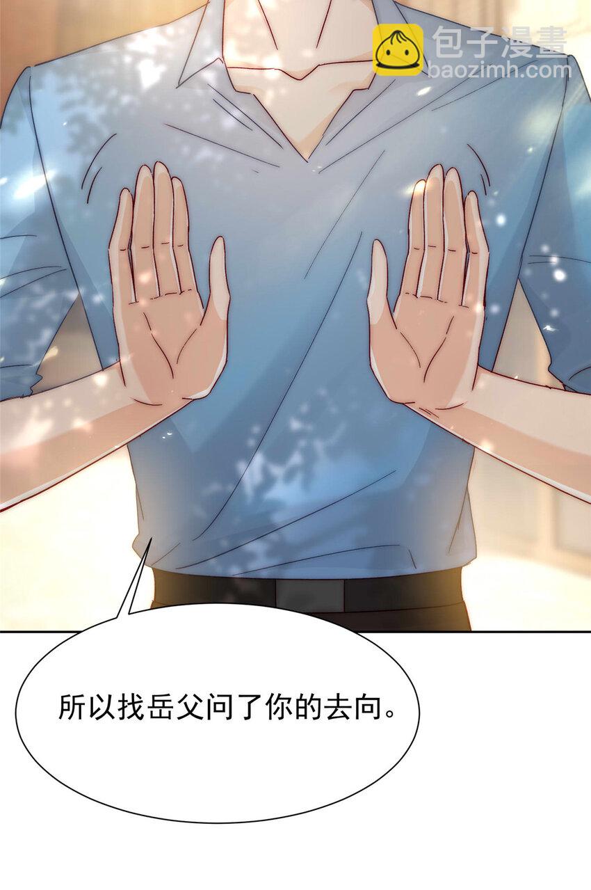 《萌妻不好欺》55 和沙沙的初遇 第45页
