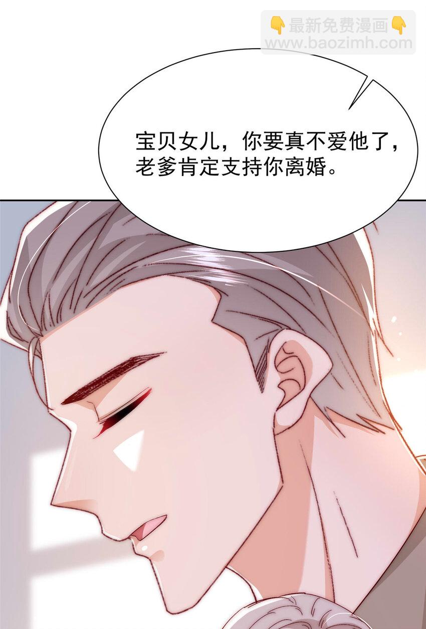 《萌妻不好欺》55 和沙沙的初遇 第46页