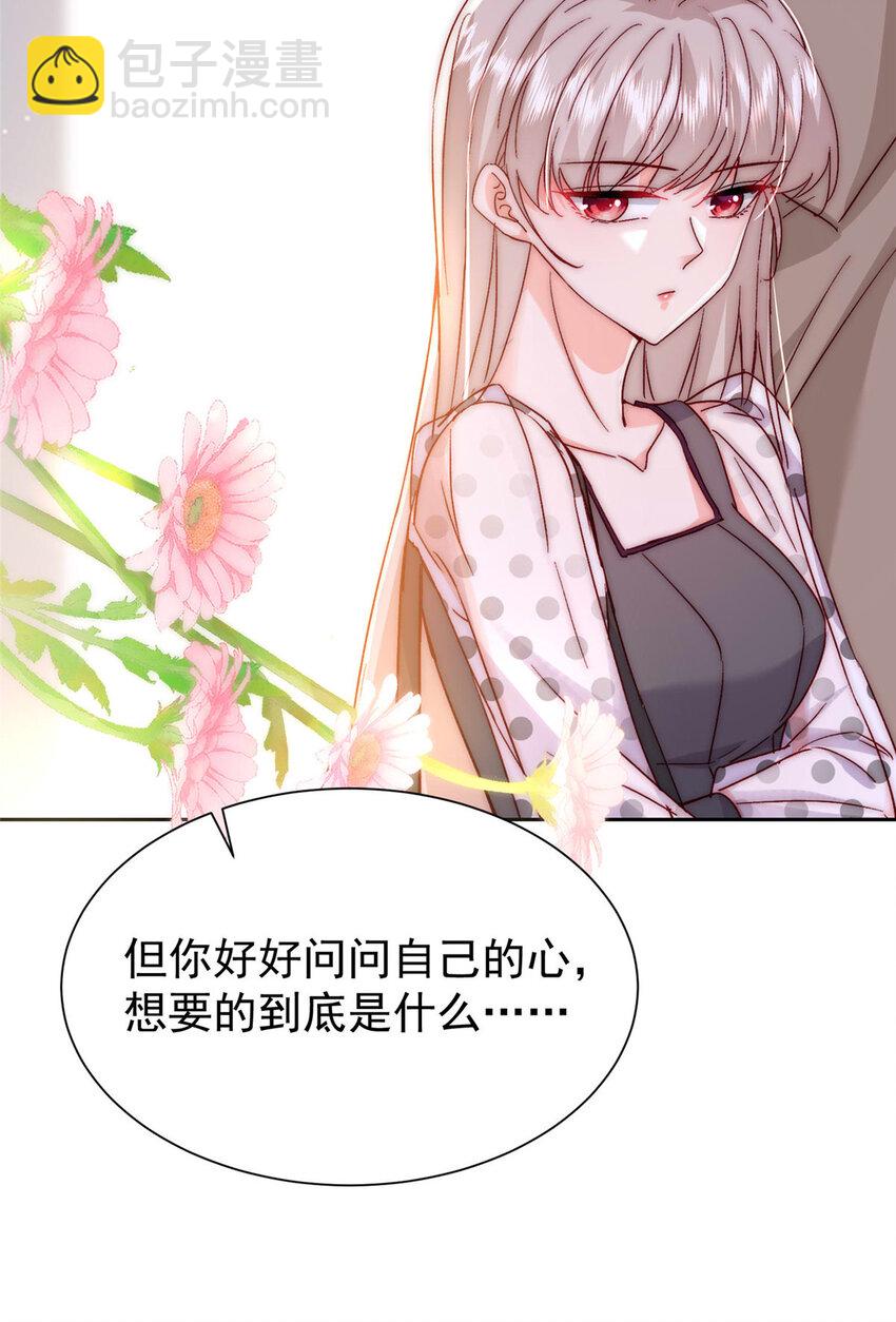《萌妻不好欺》55 和沙沙的初遇 第47页