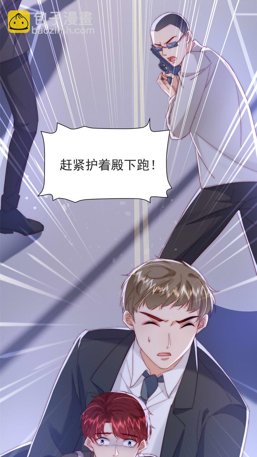 《萌妻不好欺》55 和沙沙的初遇 第4页