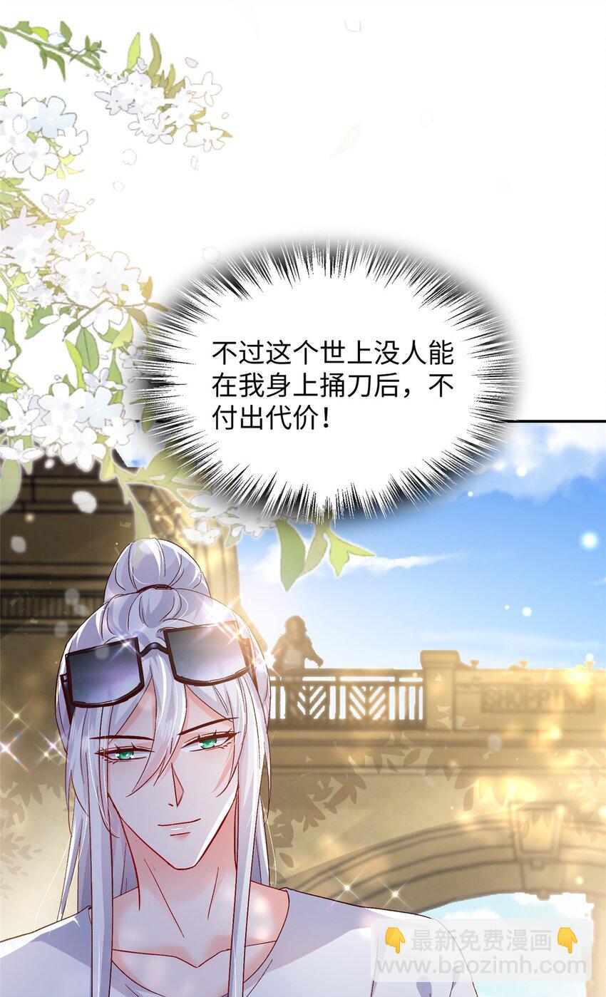 《萌妻不好欺》57 骨髓移植？我不愿意！ 第21页