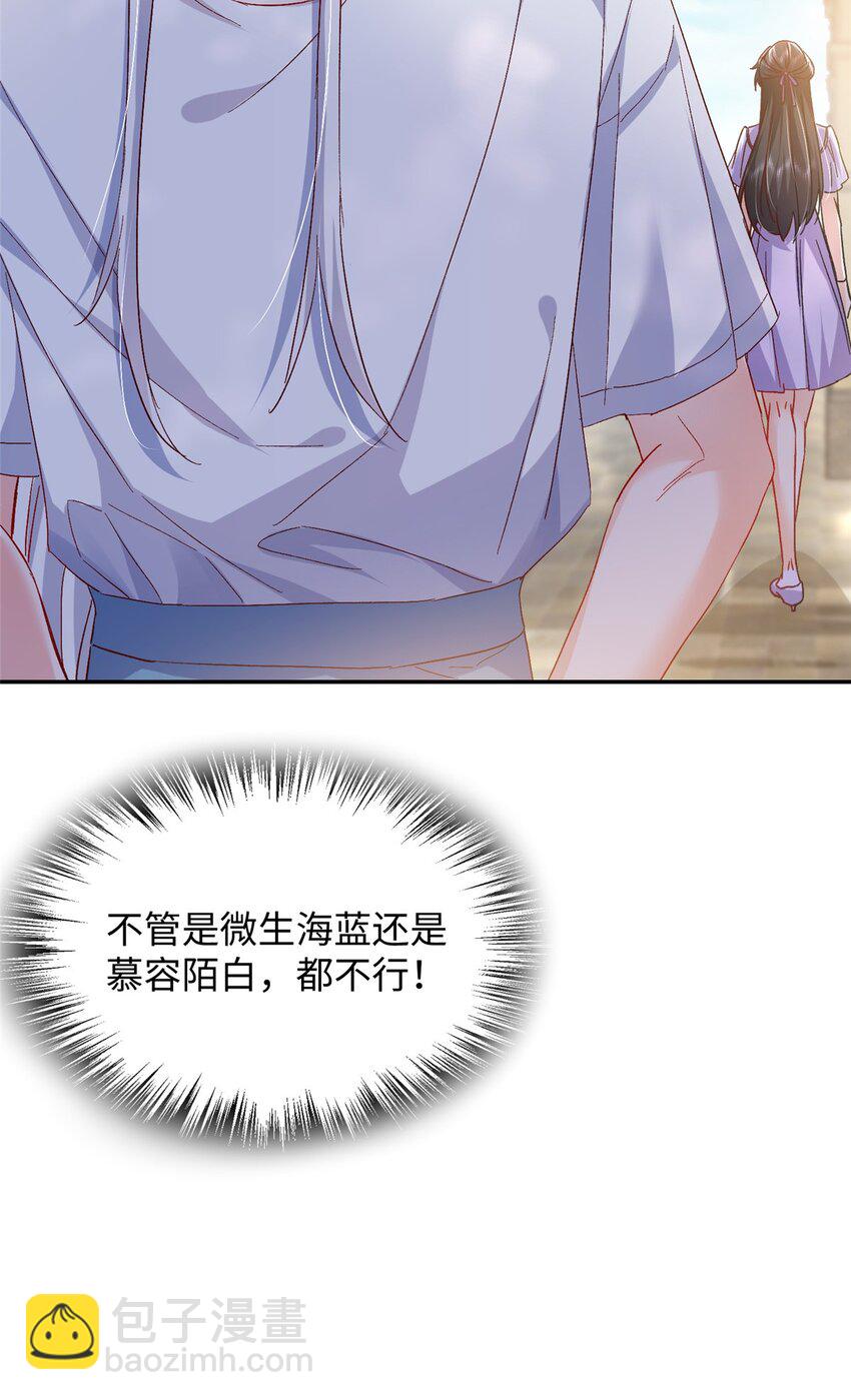 《萌妻不好欺》57 骨髓移植？我不愿意！ 第22页