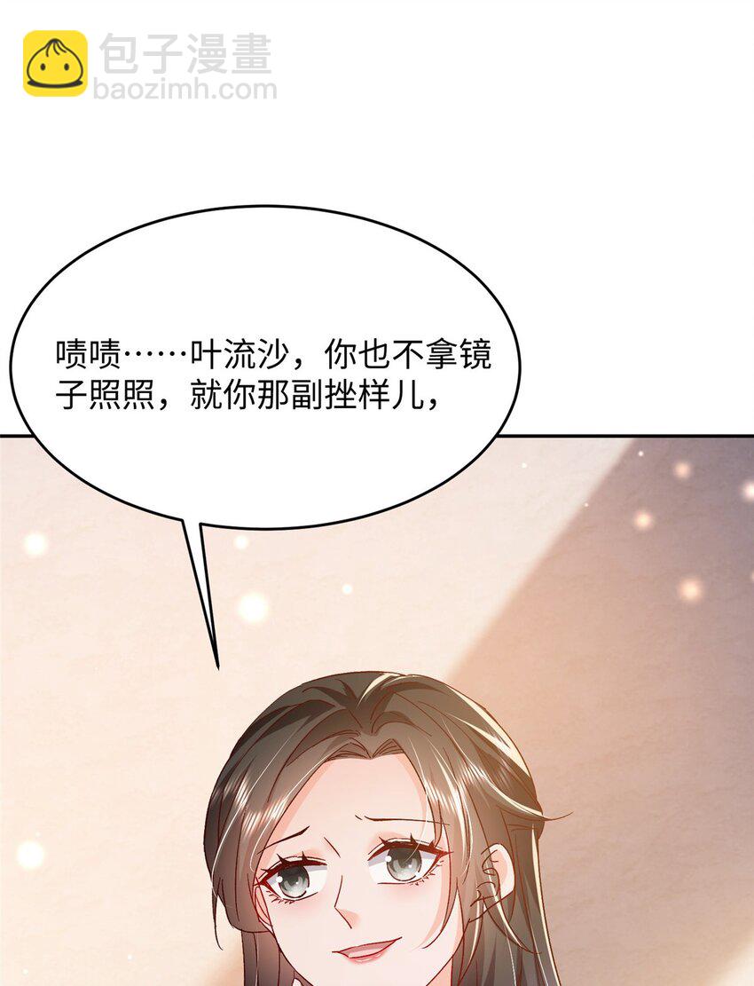 《萌妻不好欺》57 骨髓移植？我不愿意！ 第45页