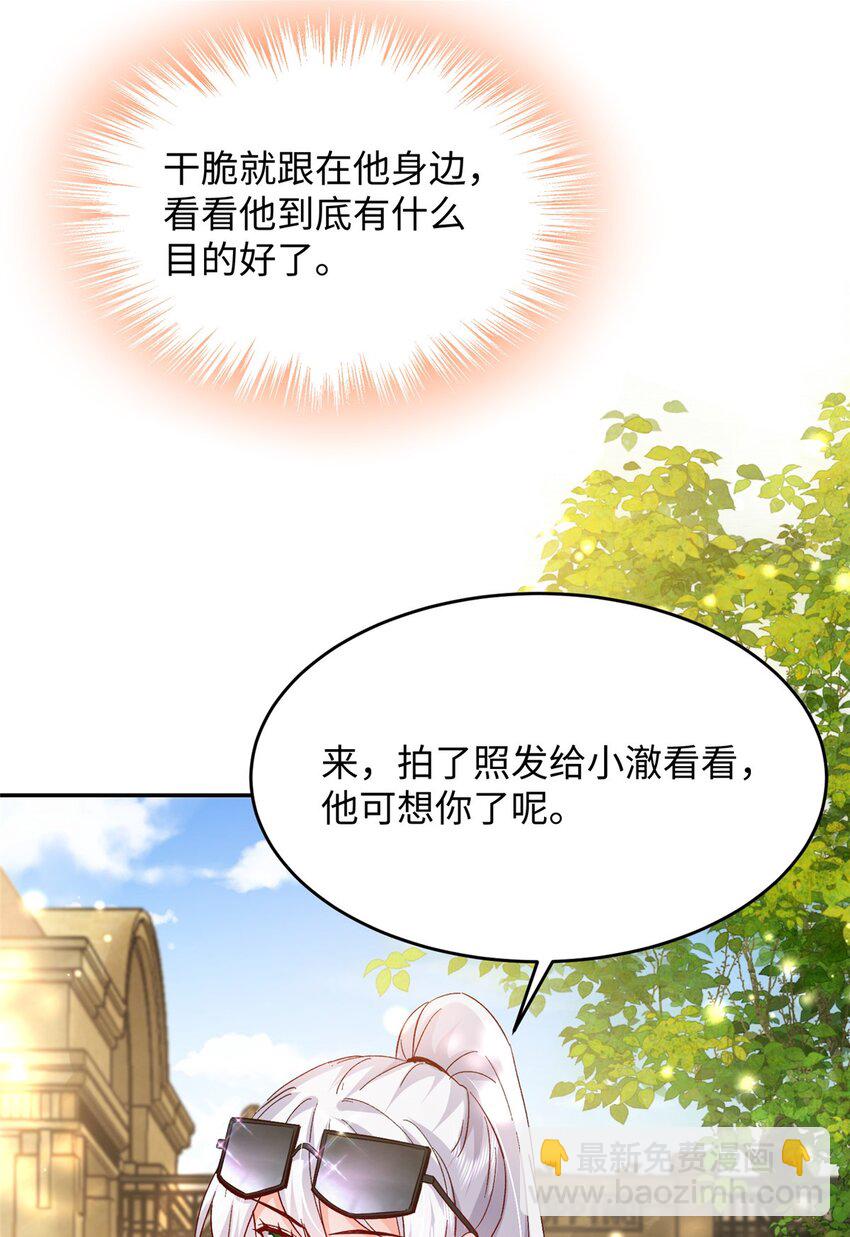 《萌妻不好欺》57 骨髓移植？我不愿意！ 第6页