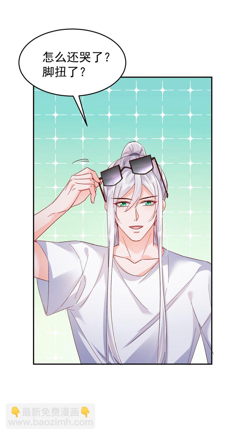 《萌妻不好欺》56 又是花形源？ 第23页