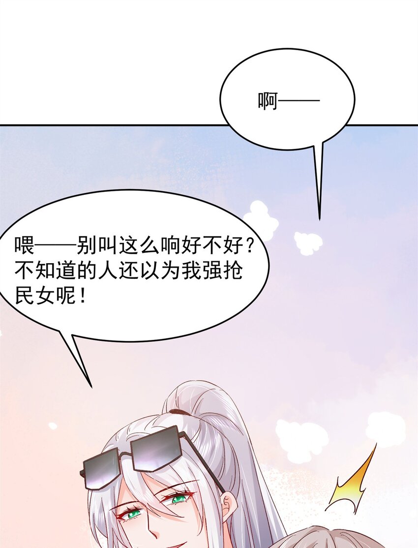 《萌妻不好欺》56 又是花形源？ 第26页