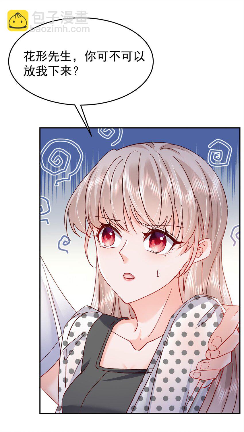 《萌妻不好欺》56 又是花形源？ 第28页