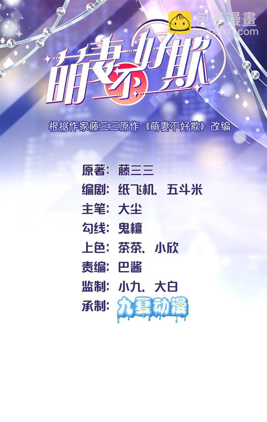 《萌妻不好欺》56 又是花形源？ 第2页