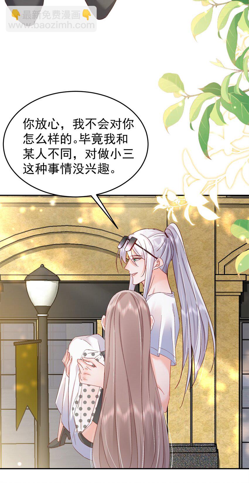 《萌妻不好欺》56 又是花形源？ 第31页