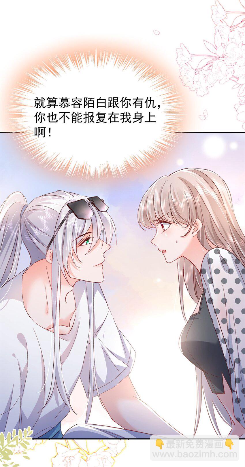 《萌妻不好欺》56 又是花形源？ 第38页