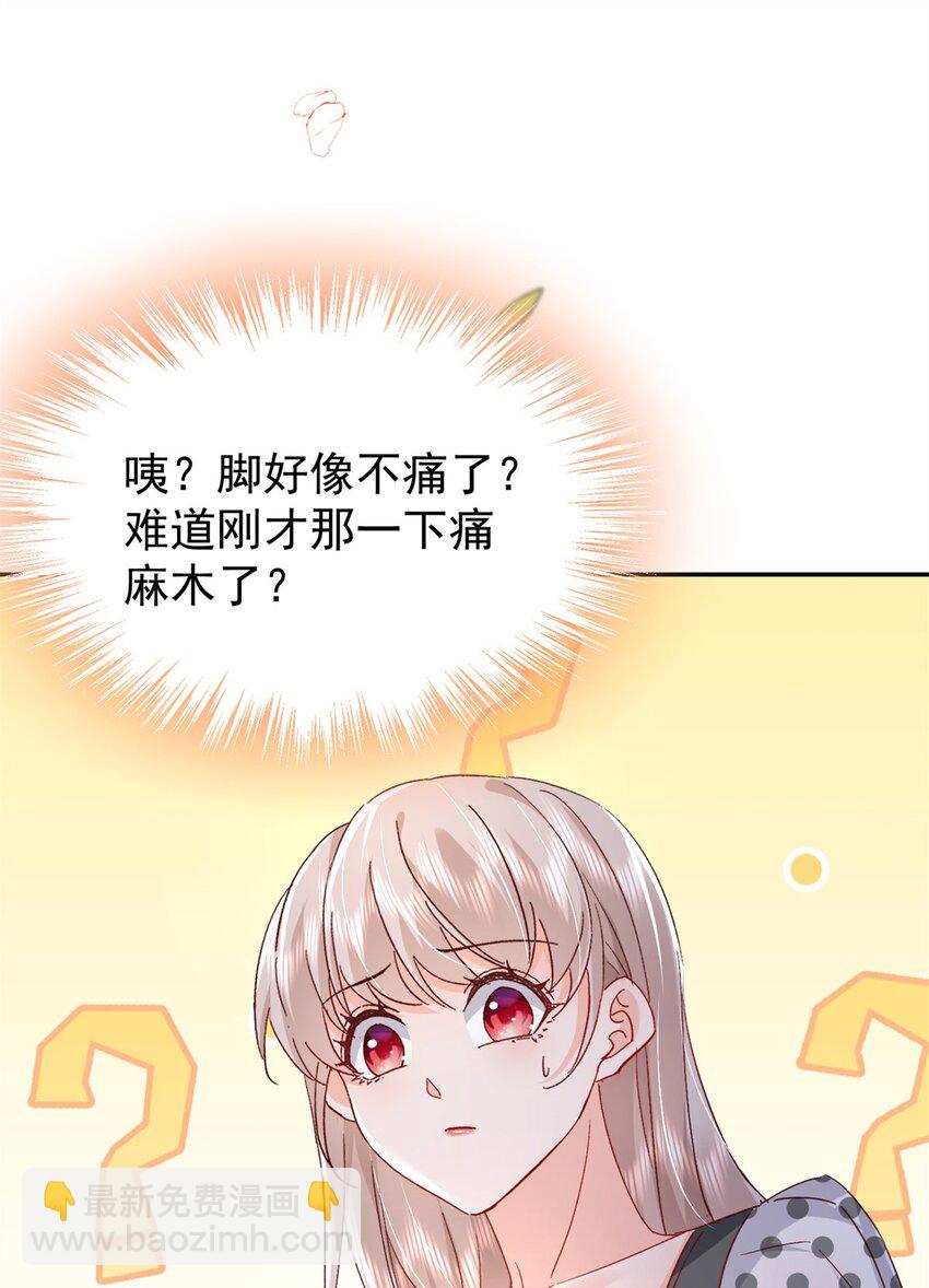 《萌妻不好欺》56 又是花形源？ 第40页