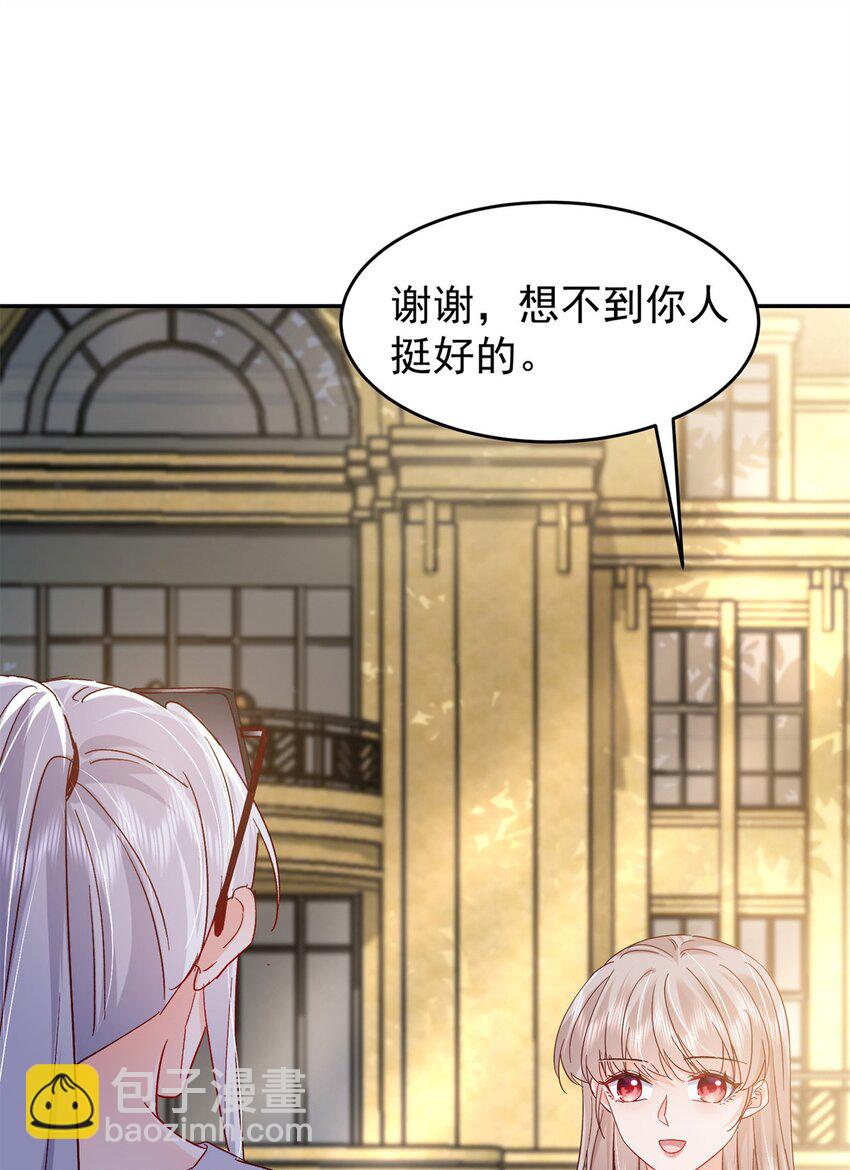 《萌妻不好欺》56 又是花形源？ 第46页