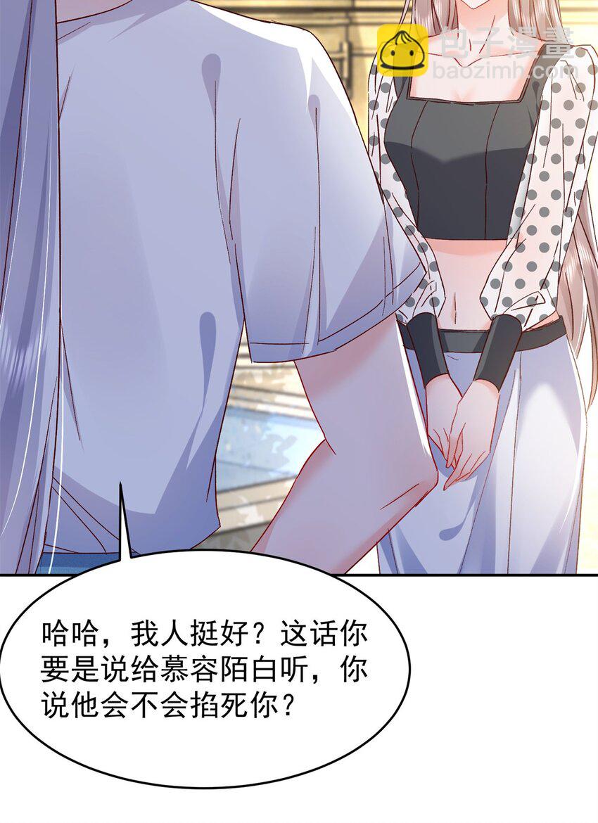 《萌妻不好欺》56 又是花形源？ 第47页