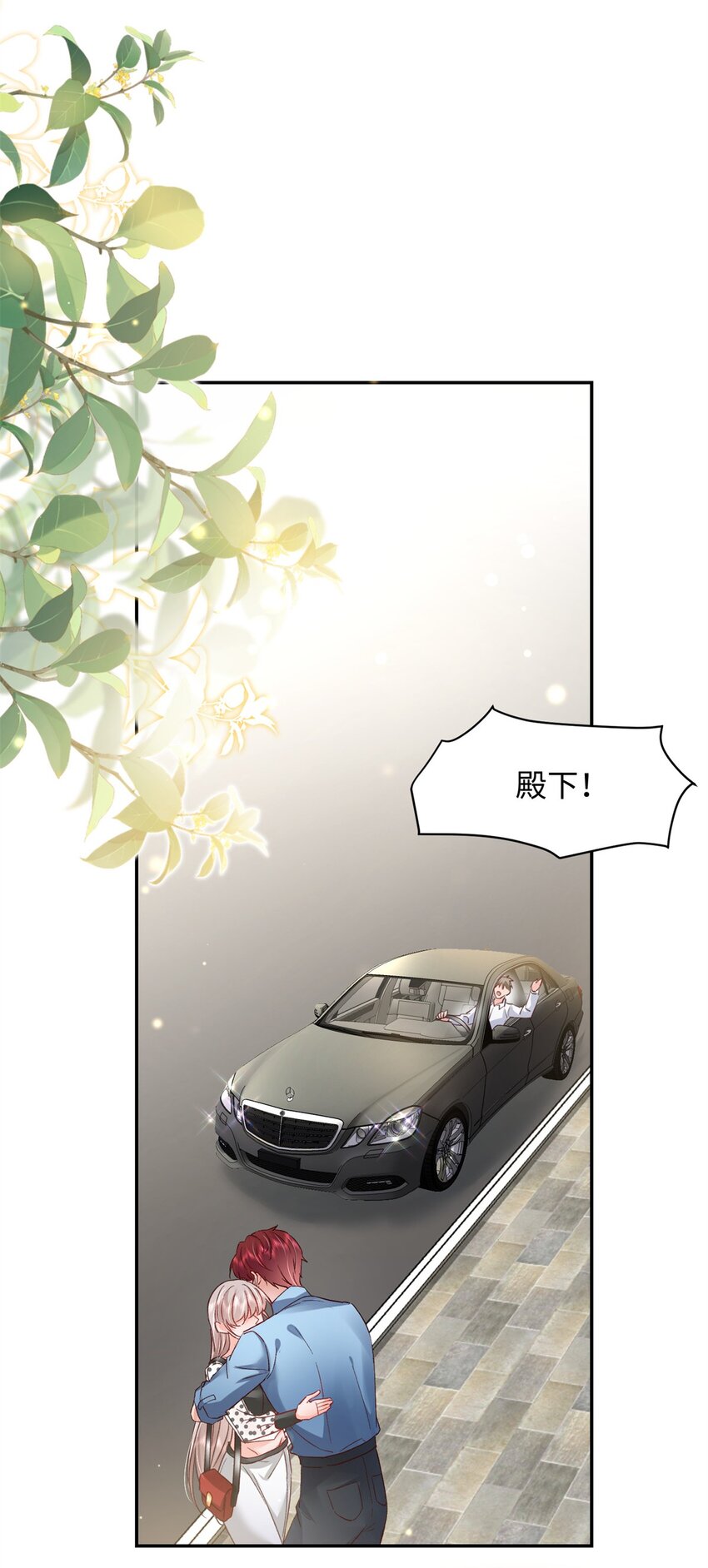 《萌妻不好欺》56 又是花形源？ 第7页