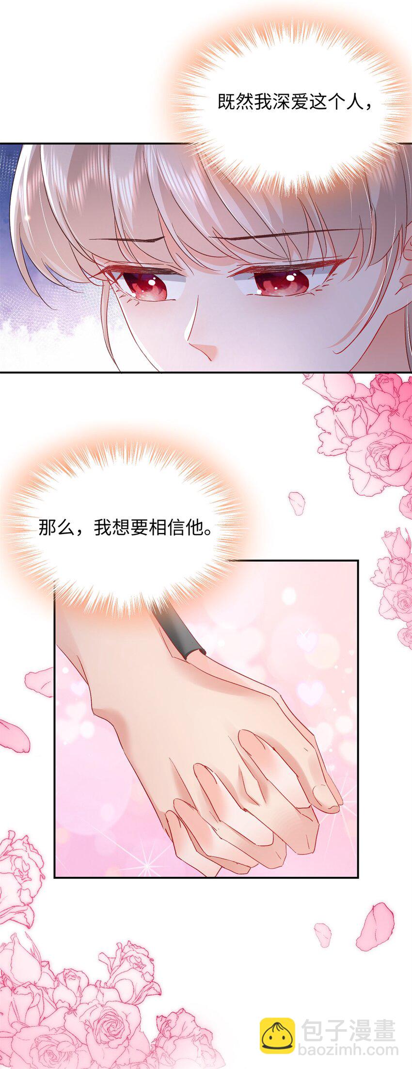 《萌妻不好欺》56 又是花形源？ 第8页