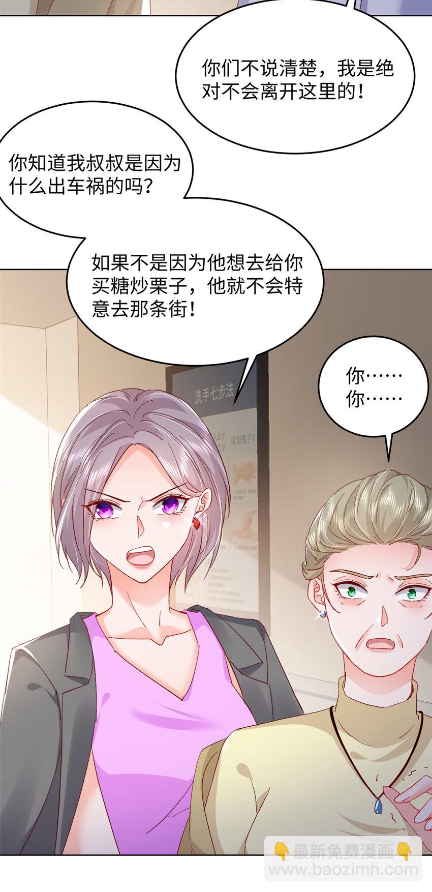 《萌妻不好欺》60 叶家往事 第13页
