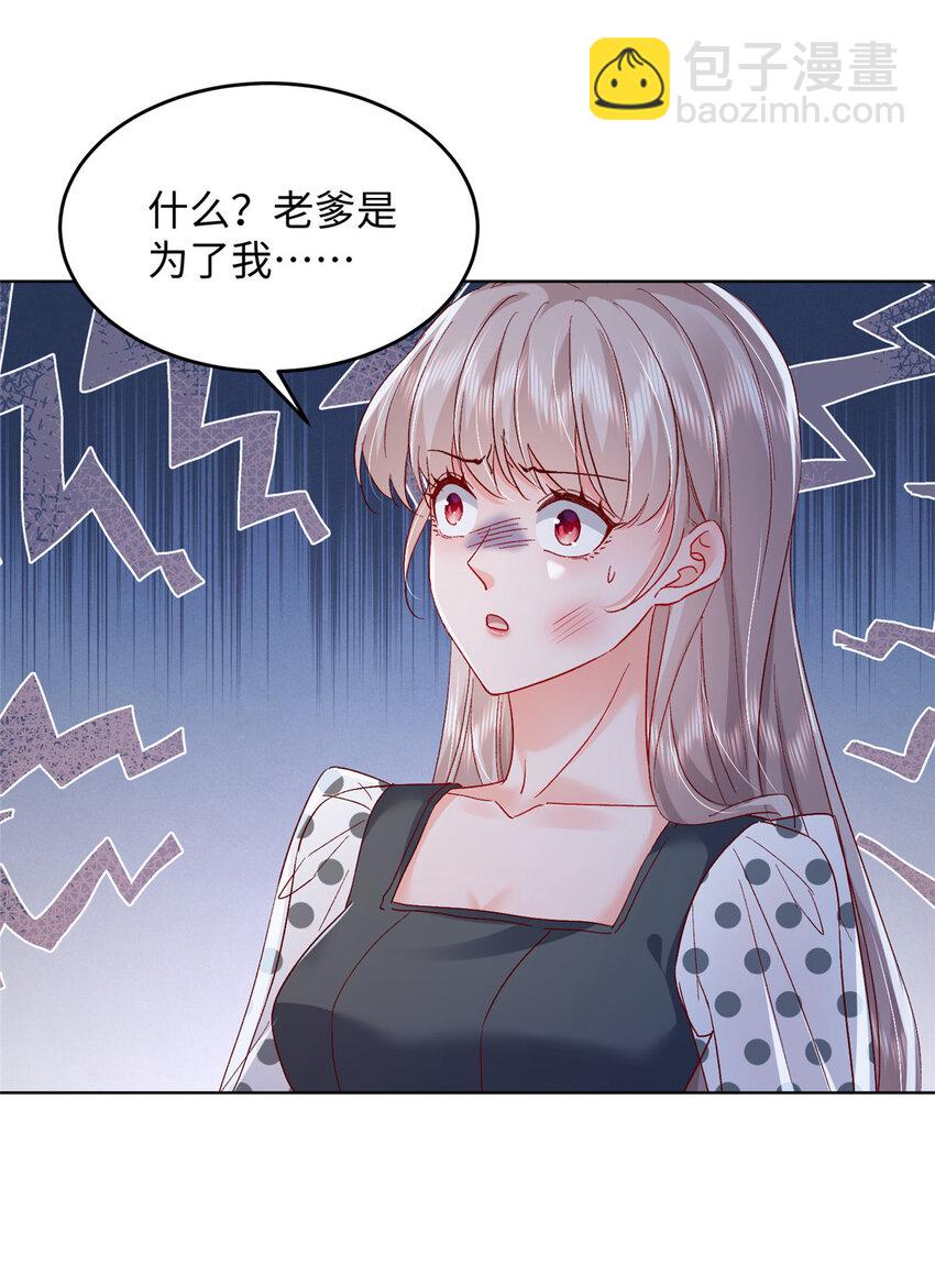 《萌妻不好欺》60 叶家往事 第14页