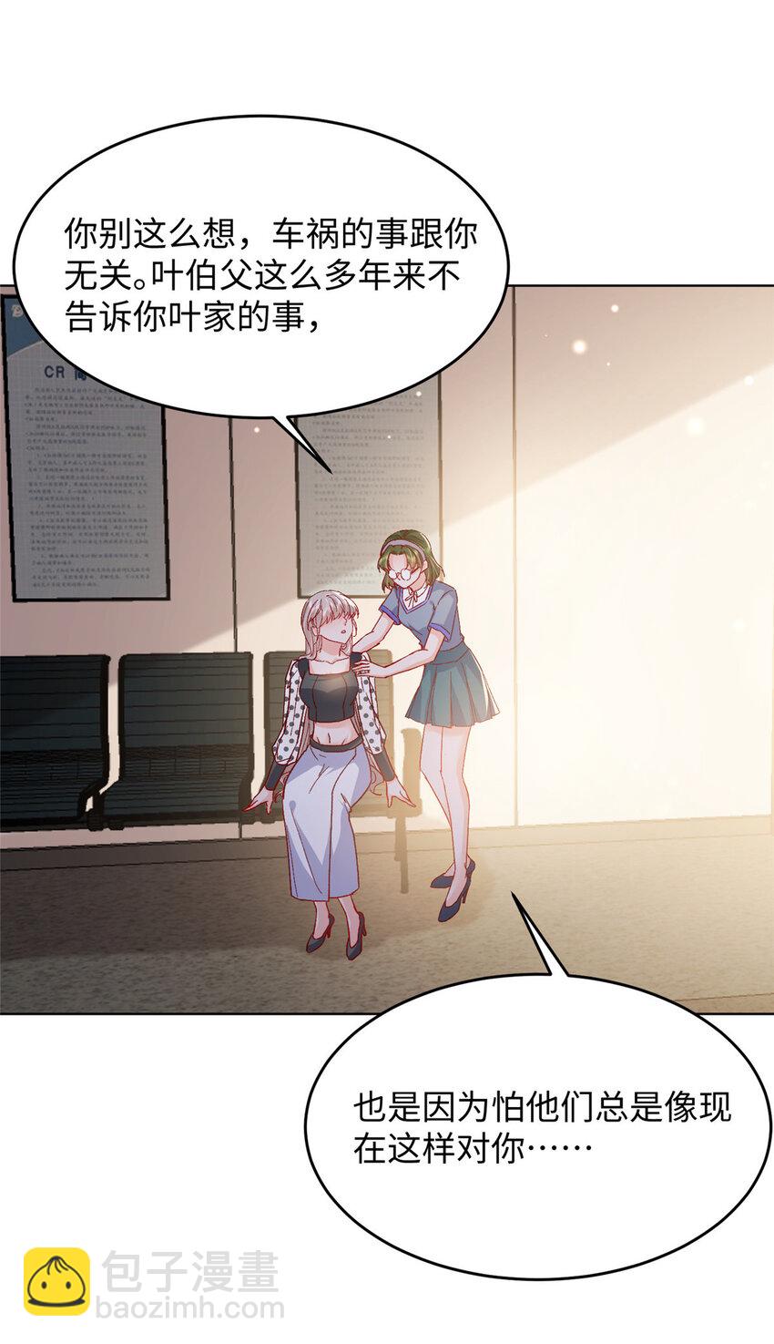 《萌妻不好欺》60 叶家往事 第19页