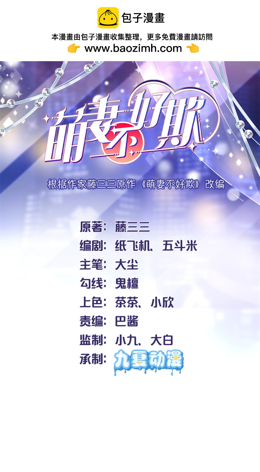 《萌妻不好欺》60 叶家往事 第1页